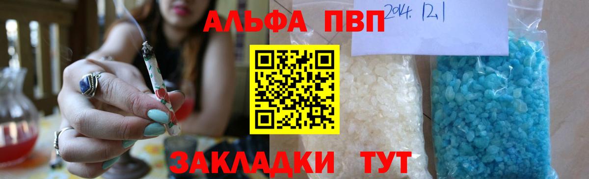 Альфа ПВП Соль  Вход с VPN  Георгиевск  А ПВП Crystall 