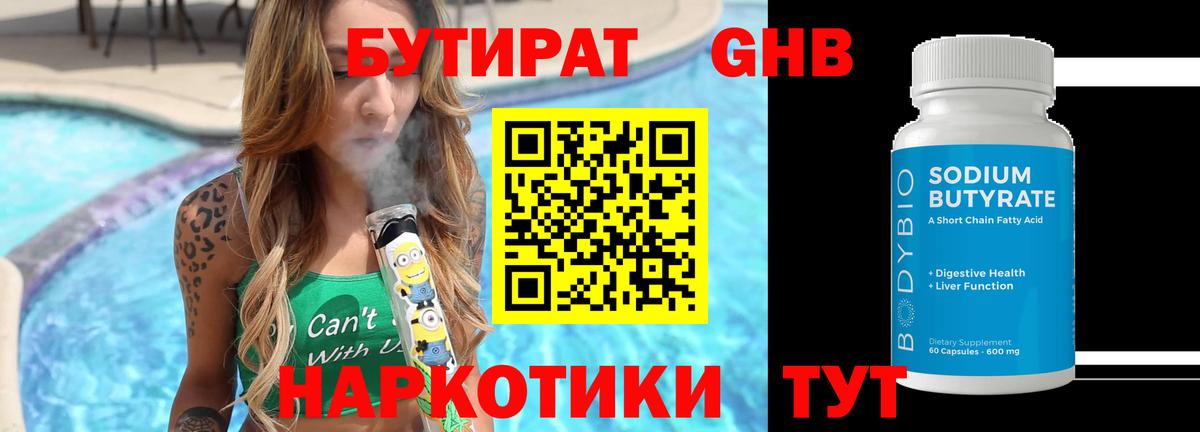 Георгиевск  Бутират оксана  Вход с VPN 