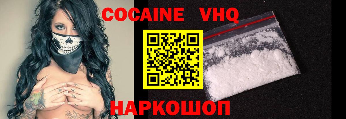 Кокаин FishScale Георгиевск