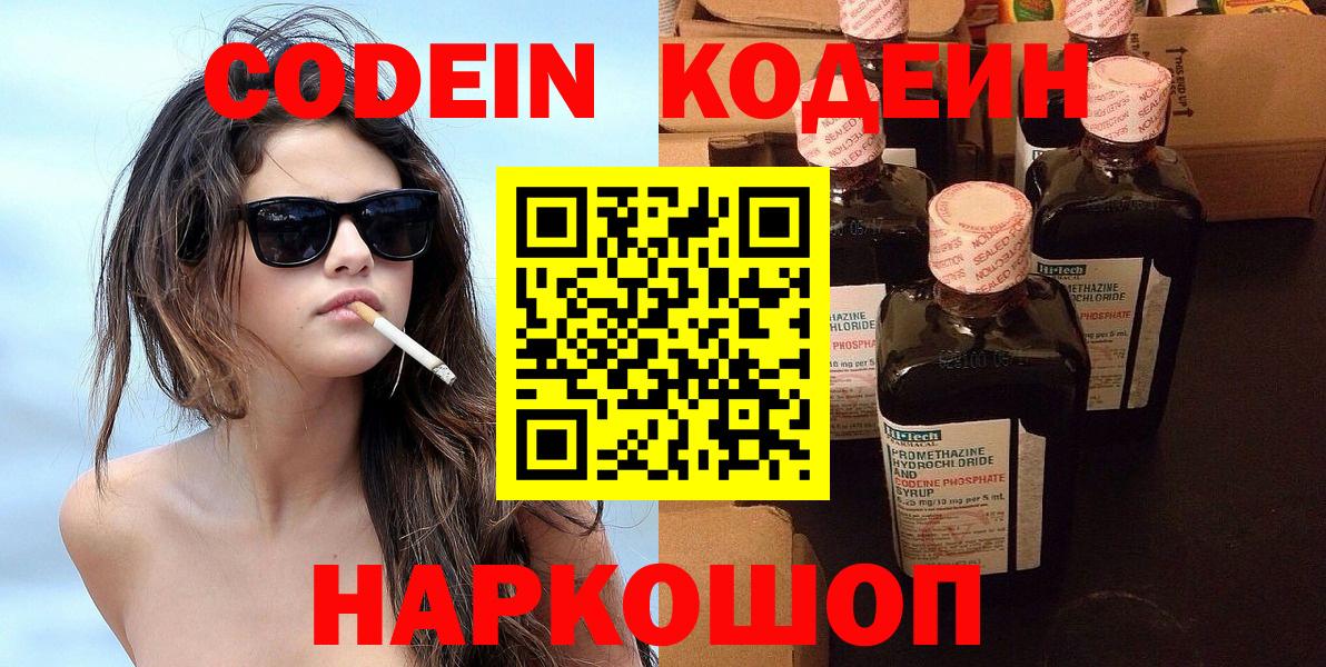 Кодеиновый сироп Lean напиток Lean (лин) Георгиевск