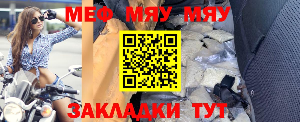Меф мяу мяу  МЕФ VHQ  Вход с VPN  Мефедрон  Георгиевск 