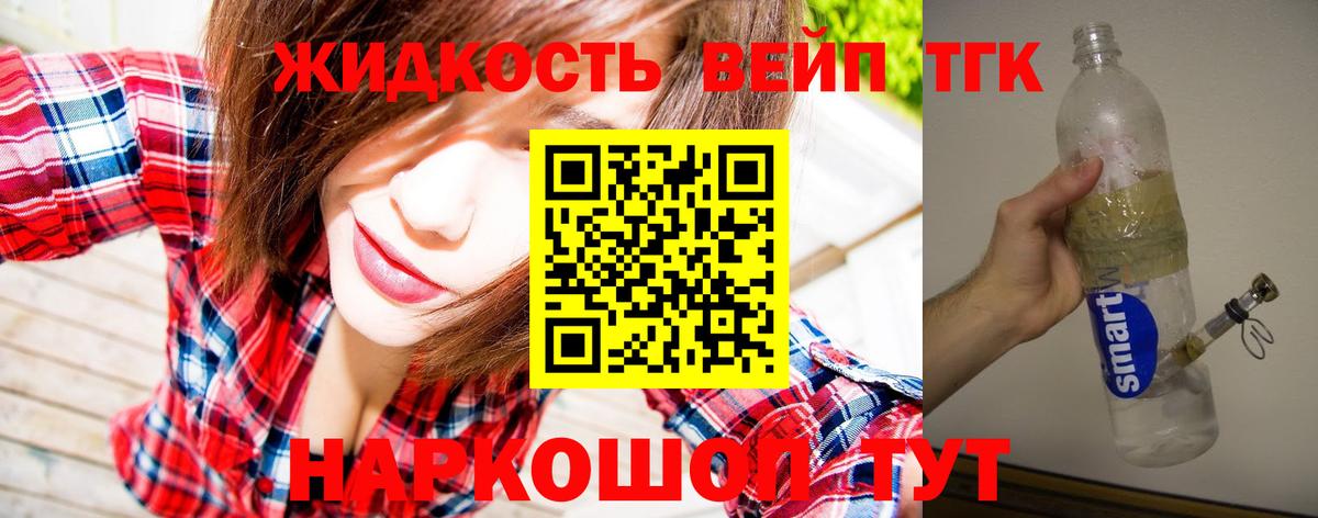 ТГК вейп с тгк Георгиевск