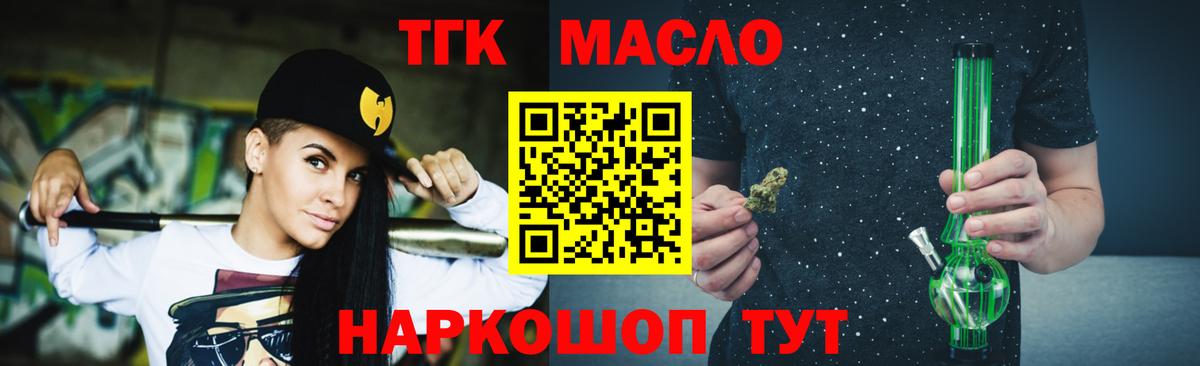 ТГК THC oil  ТГК жижа  Вход с VPN  Георгиевск 